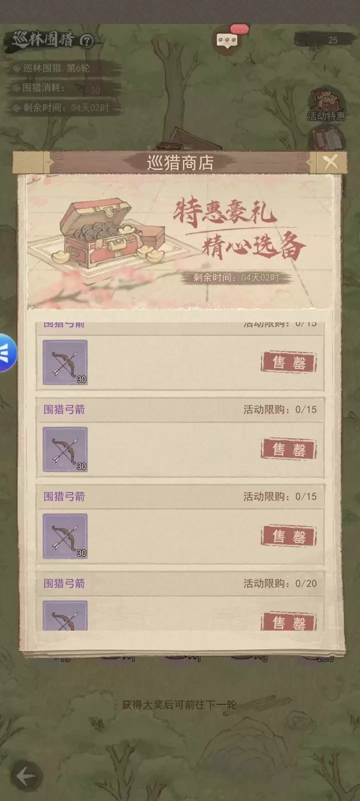 这城有良田巡林围猎攻略