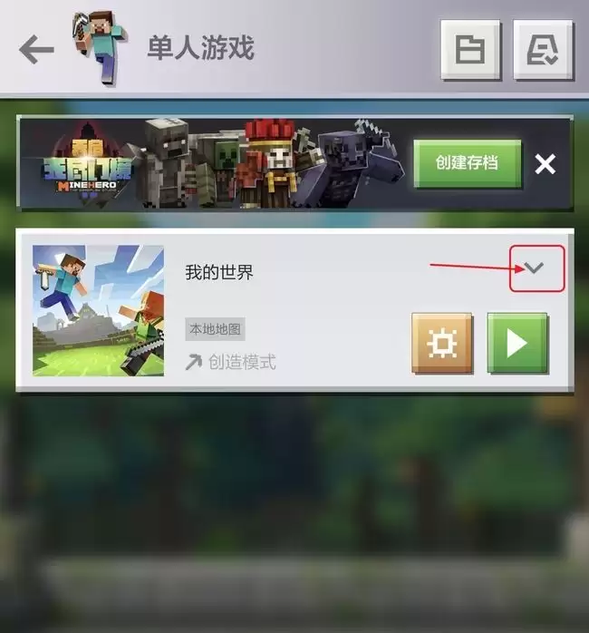 我的世界怎么让存档到另外一个手机