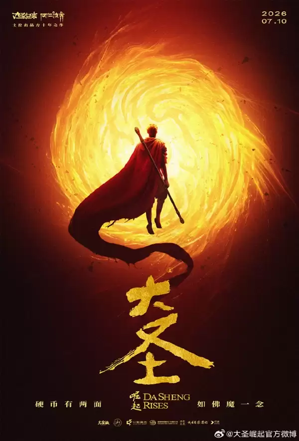 11年磨一剑！重磅国漫电影《大圣崛起》定档7月10日全国上映