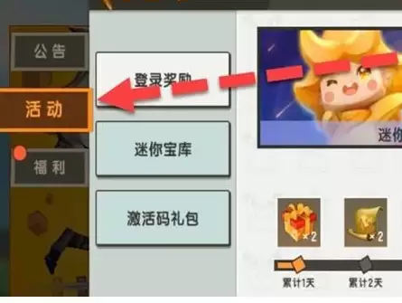 迷你世界兑换码的位置在哪里