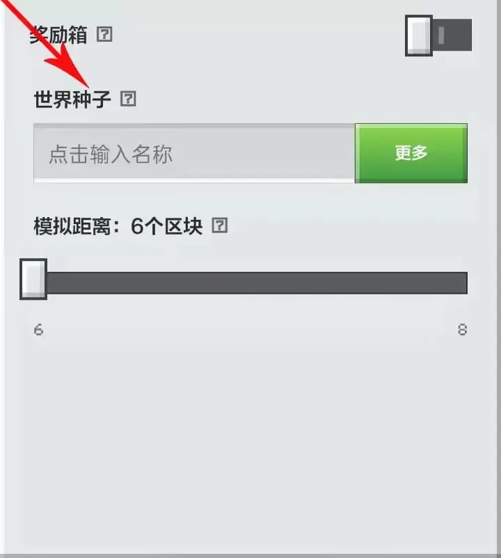 我的世界在哪儿输入种子码