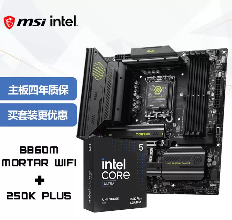 英特尔酷睿Ultra 200S Plus新U上市 微星板U套装同步开售，全系享4年质保