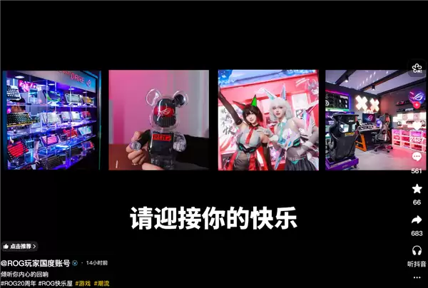 罗技广告文案侮辱消费者像狗 ROG官方发视频内涵 网友:贴脸开大