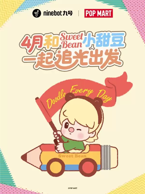 九号联手泡泡玛特打造首款联名电动车将于4月亮相