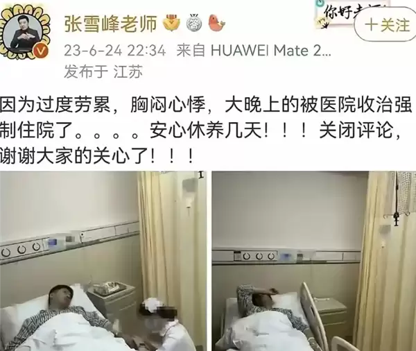张雪峰追悼会将在明日举行 生前曾有三次自救机会 都被他错过了