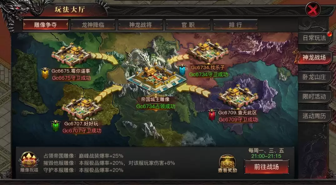 烈焰觉醒神龙战场雕像争夺战攻略