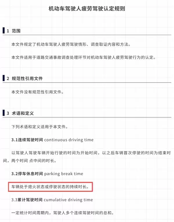 老司机必看! 疲劳驾驶新规6月1日上线:开车4小时歇不够20分钟算违规