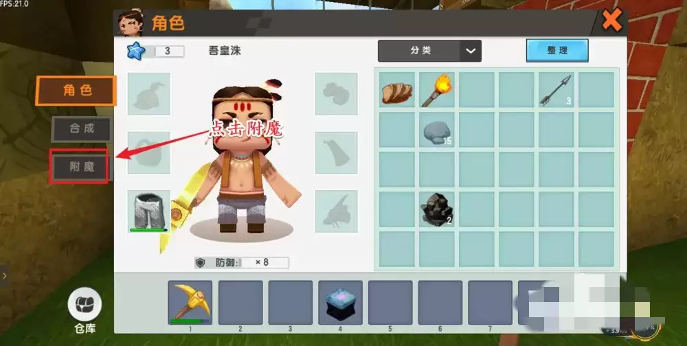 迷你世界该怎么附魔装备