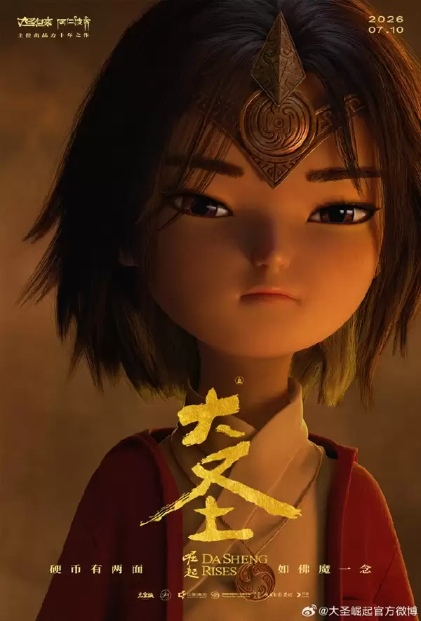 11年磨一剑！重磅国漫电影《大圣崛起》定档7月10日全国上映