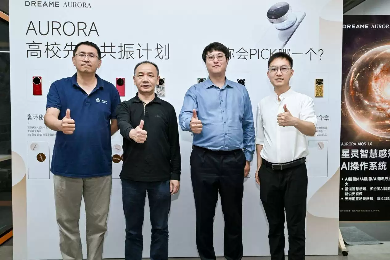 追觅AURORA启动“AURORA高校先锋共振计划” 首站落地清华大学