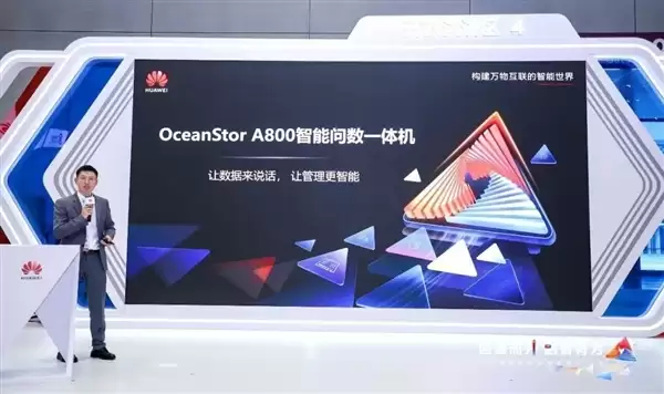 华为发布AI智能问数一体机:开箱即用+知识挖掘