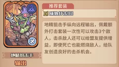 《我的咸鱼卡组》地精初始队搭配推荐