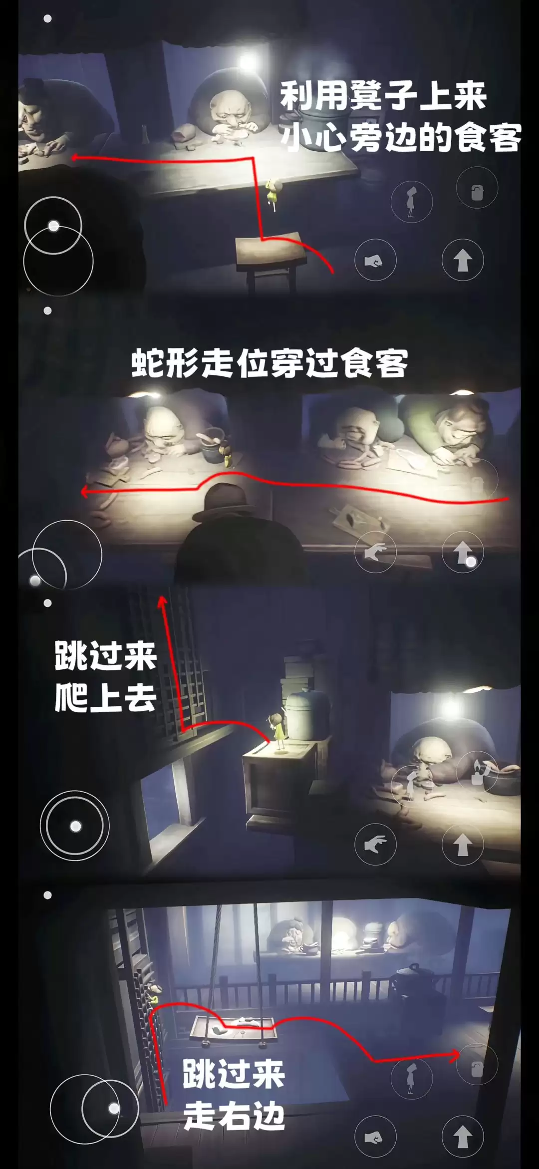 《小小梦魇》第四章全流程图文攻略