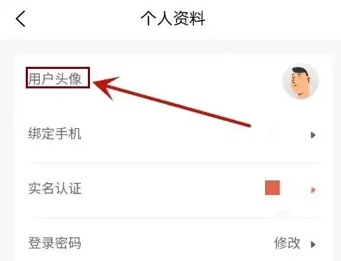 U号租app头像设置教程