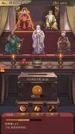 《客官里面请》商帮系统玩法