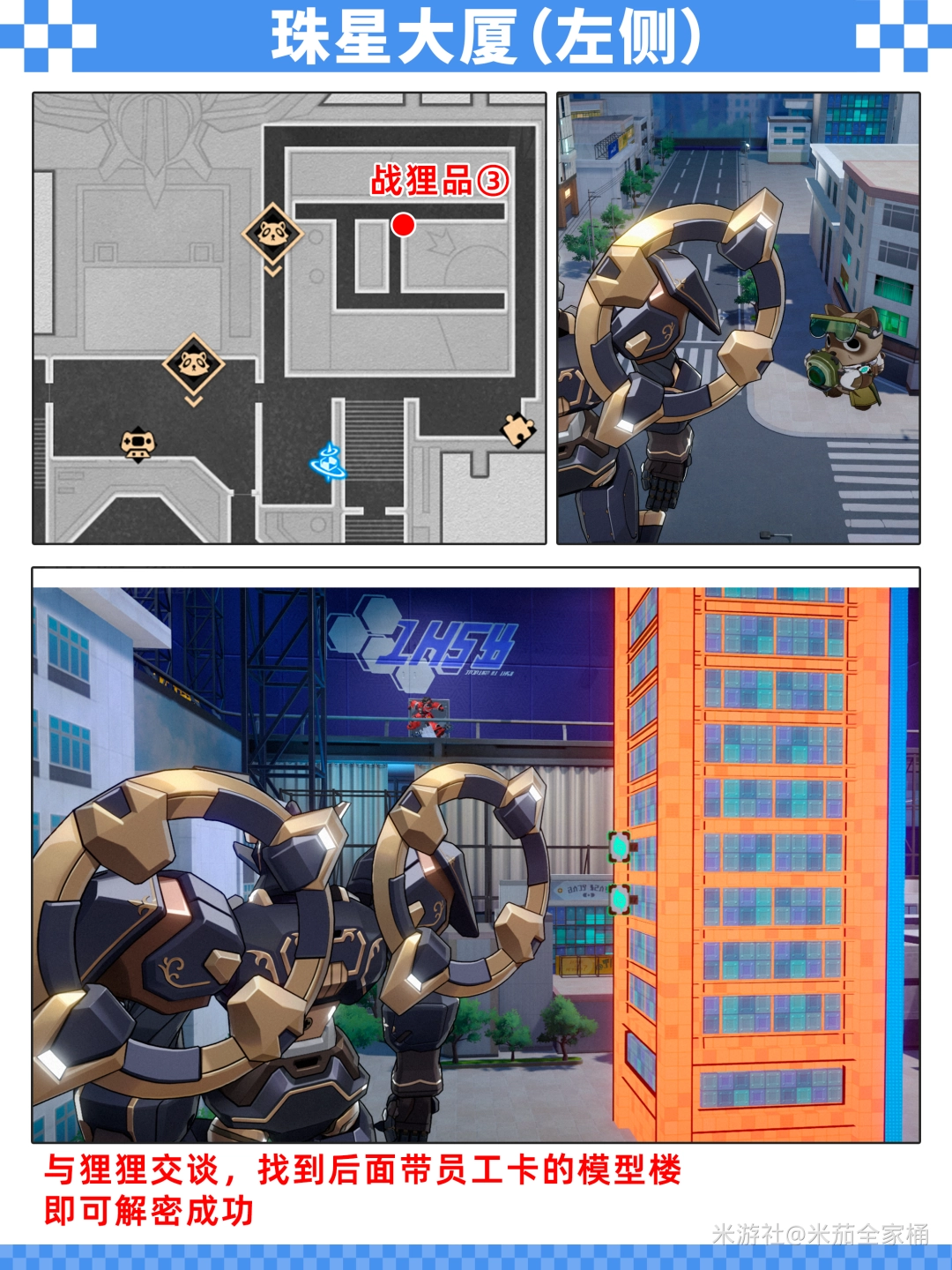 崩坏星穹铁道珠星大厦全宝箱收集攻略