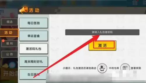 迷你世界兑换码的地方在哪里