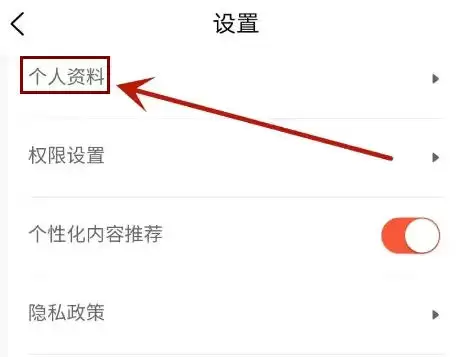 U号租app个人资料修改步骤