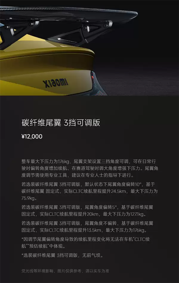 小米SU7 Ultra新增暮光玫瑰车漆、三档可调碳纤维尾翼：选装价1.1万、1.2万