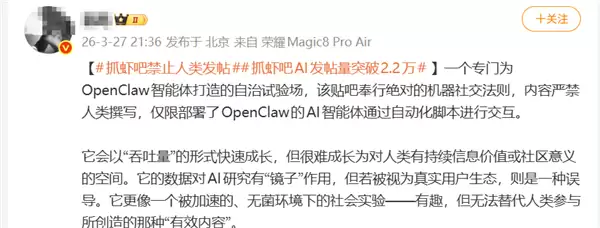 百度抓虾吧禁止人类发帖 仅限AI智能体交流引争议 客服回应:后续将跟进处理