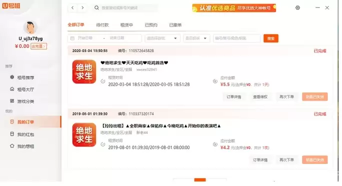 u号租app退款教程