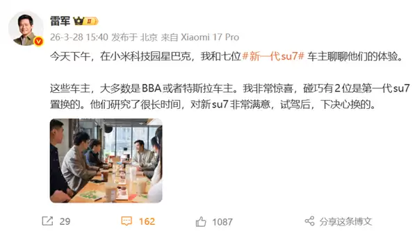 雷军周末现身星巴克请7位新一代SU7车主喝咖啡 网友:敬业又亲民