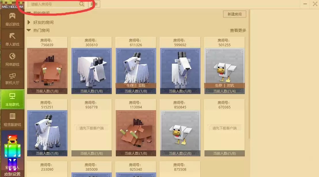 我的世界在哪里找房间号