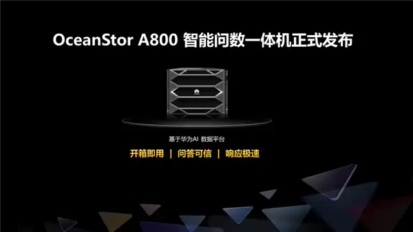 华为发布AI智能问数一体机:开箱即用+知识挖掘