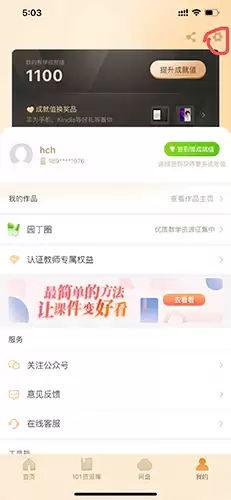 101教育PPT手机版账号注销步骤