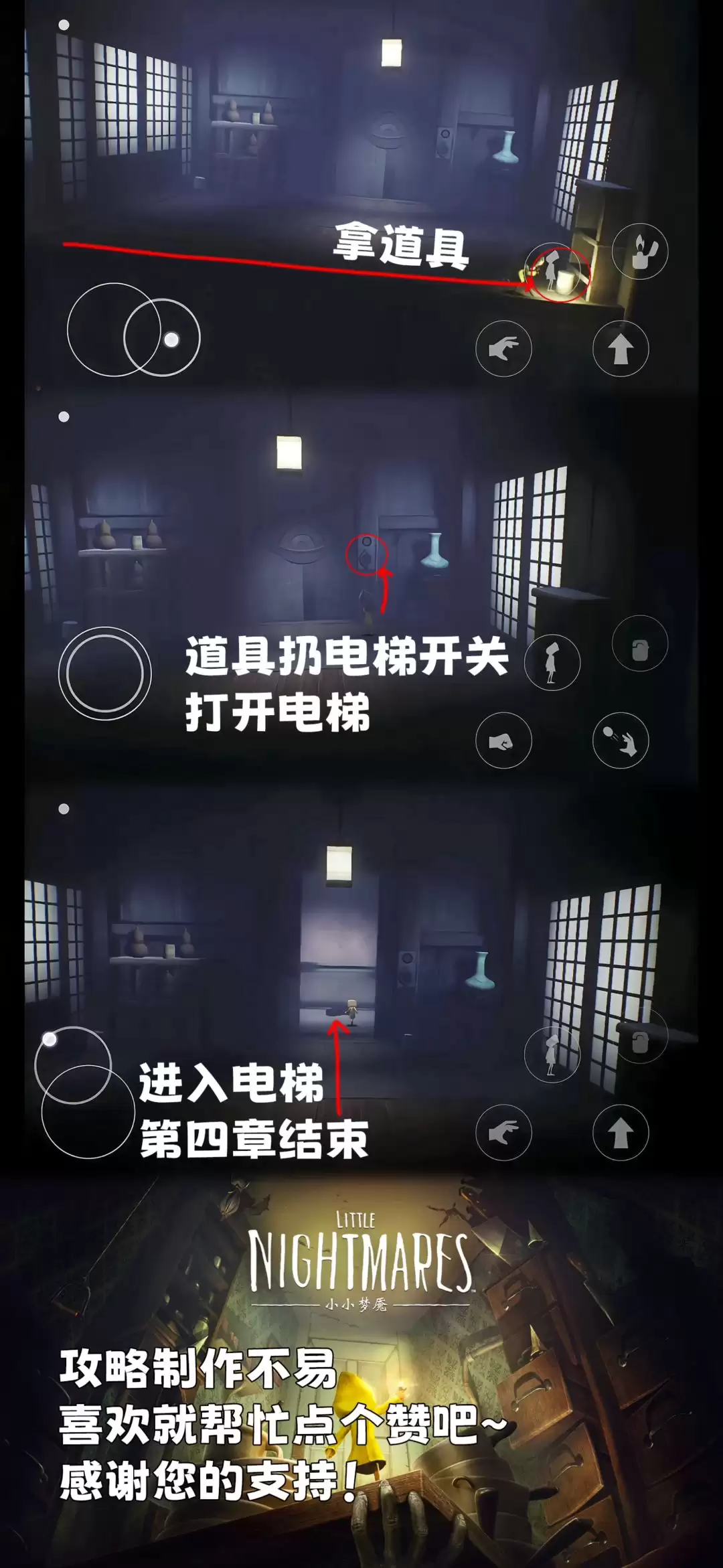 《小小梦魇》第四章全流程图文攻略