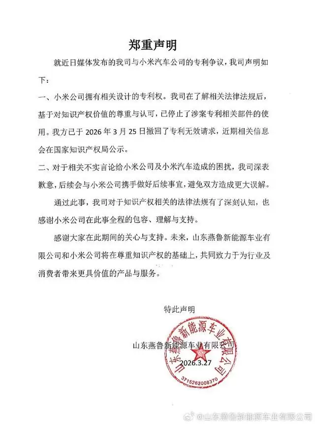 “老头乐起诉小米汽车”当事企业声明：已撤回专利无效请求