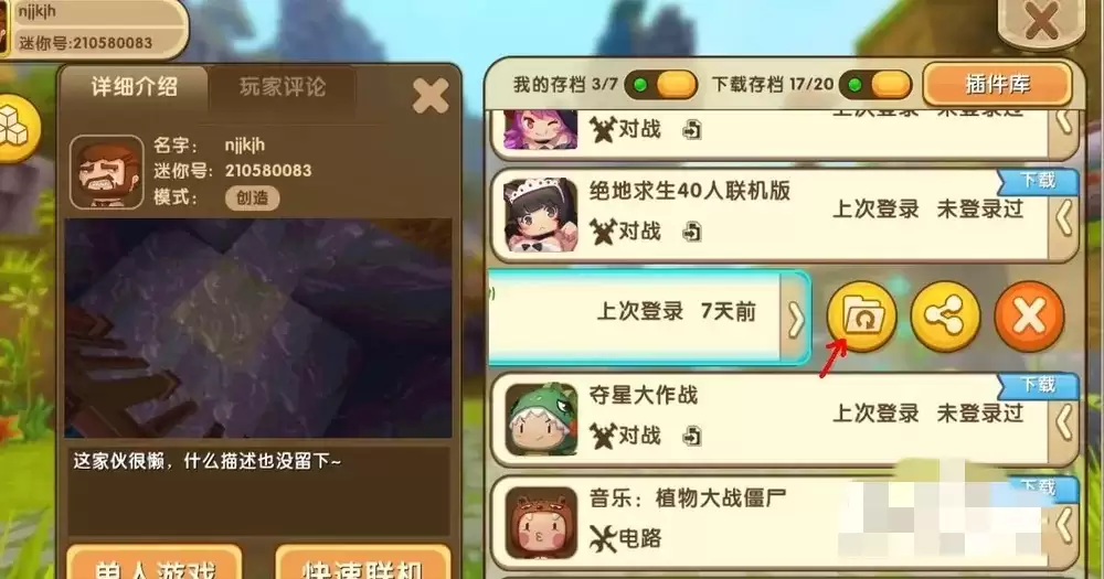 迷你世界如何备份地图数据