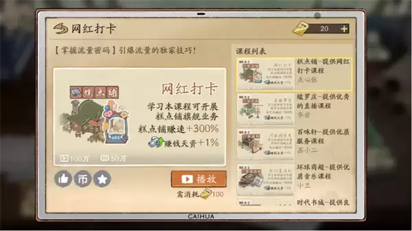 大店小二秘籍系统玩法介绍说明