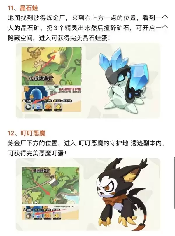 洛克王国世界完美精灵怎么获得