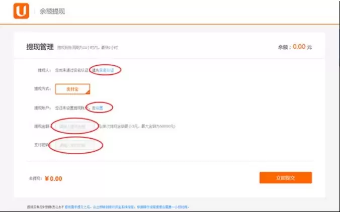 \ U号租app提现操作流程