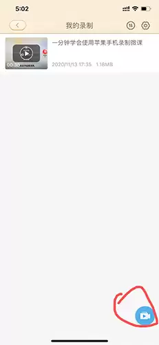 101教育PPT手机版微课录制方法