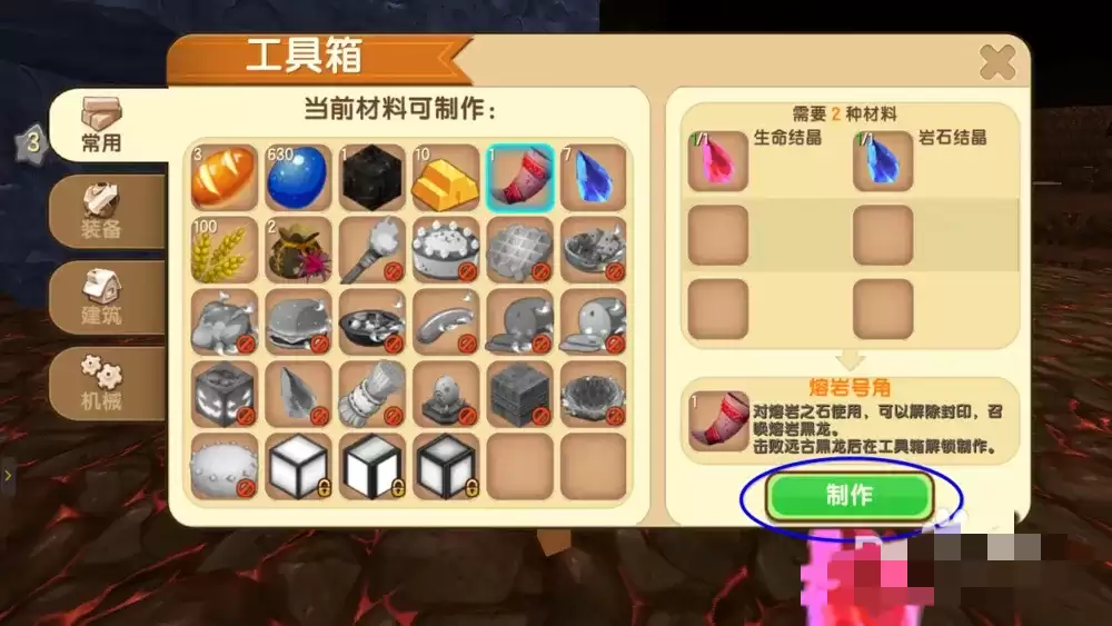 迷你世界熔岩号角怎么制作