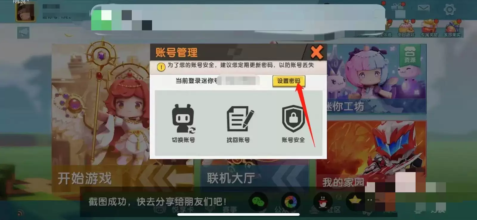 迷你世界从哪里看密码