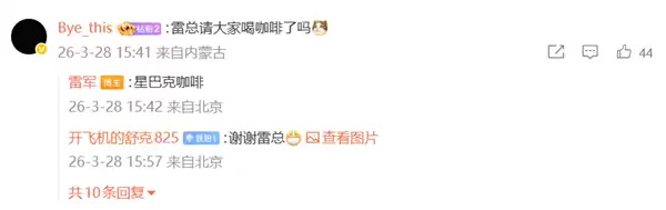 雷军周末现身星巴克请7位新一代SU7车主喝咖啡 网友:敬业又亲民