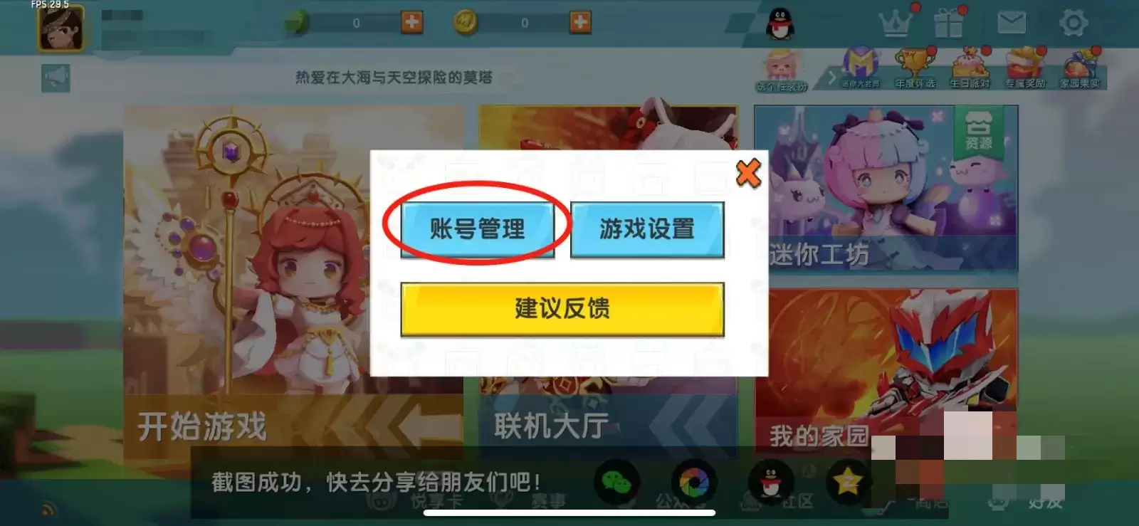 迷你世界从哪里看密码