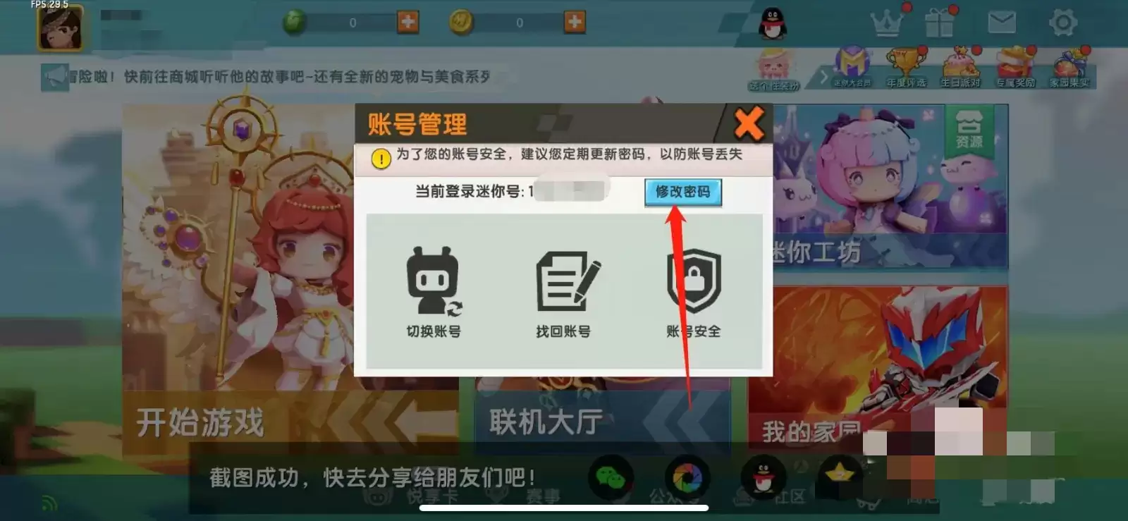 迷你世界从哪里看密码