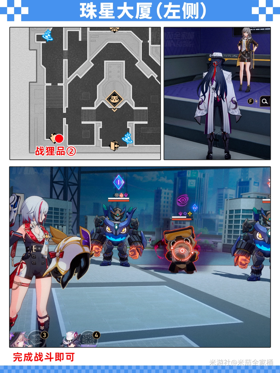 崩坏星穹铁道珠星大厦全宝箱收集攻略