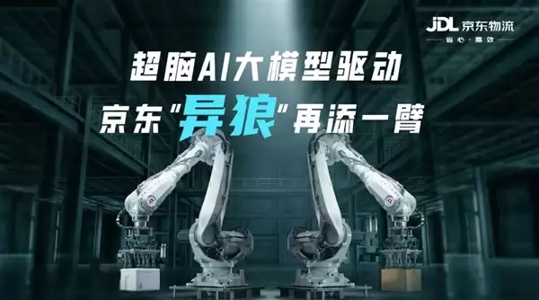 京东发布“异狼”升级版:单臂进化到双臂 快递捡到起飞