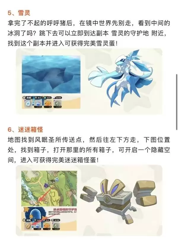 洛克王国世界完美精灵怎么获得