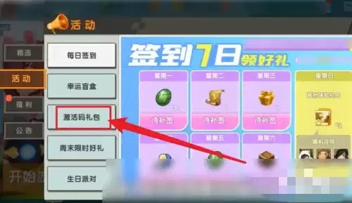 迷你世界兑换码的地方在哪里