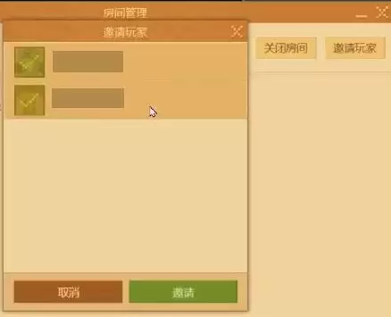 我的世界如何邀请好友进入房间