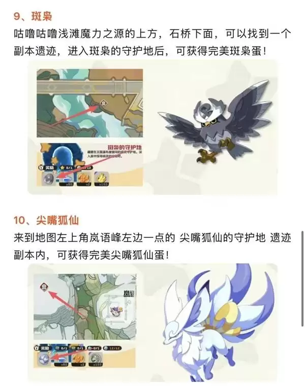 洛克王国世界完美精灵怎么获得