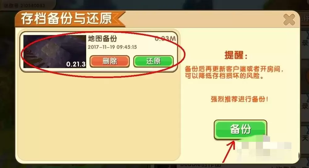 迷你世界如何备份地图数据