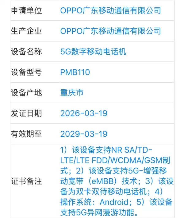 天玑9500性能天花板!一加Ace 6至尊版入网:超高刷直屏+8000mAh级电池