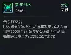 DNF次元对决猎炼丹术好用吗